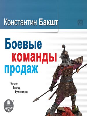 cover image of Боевые команды продаж